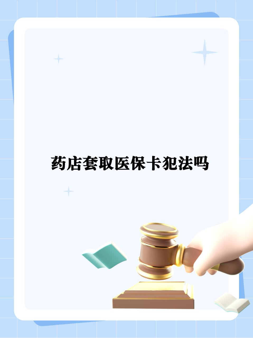 昭通最新医保卡套取现金违法吗方法分析(最方便真实的昭通医保卡套取现金违法吗知乎方法)