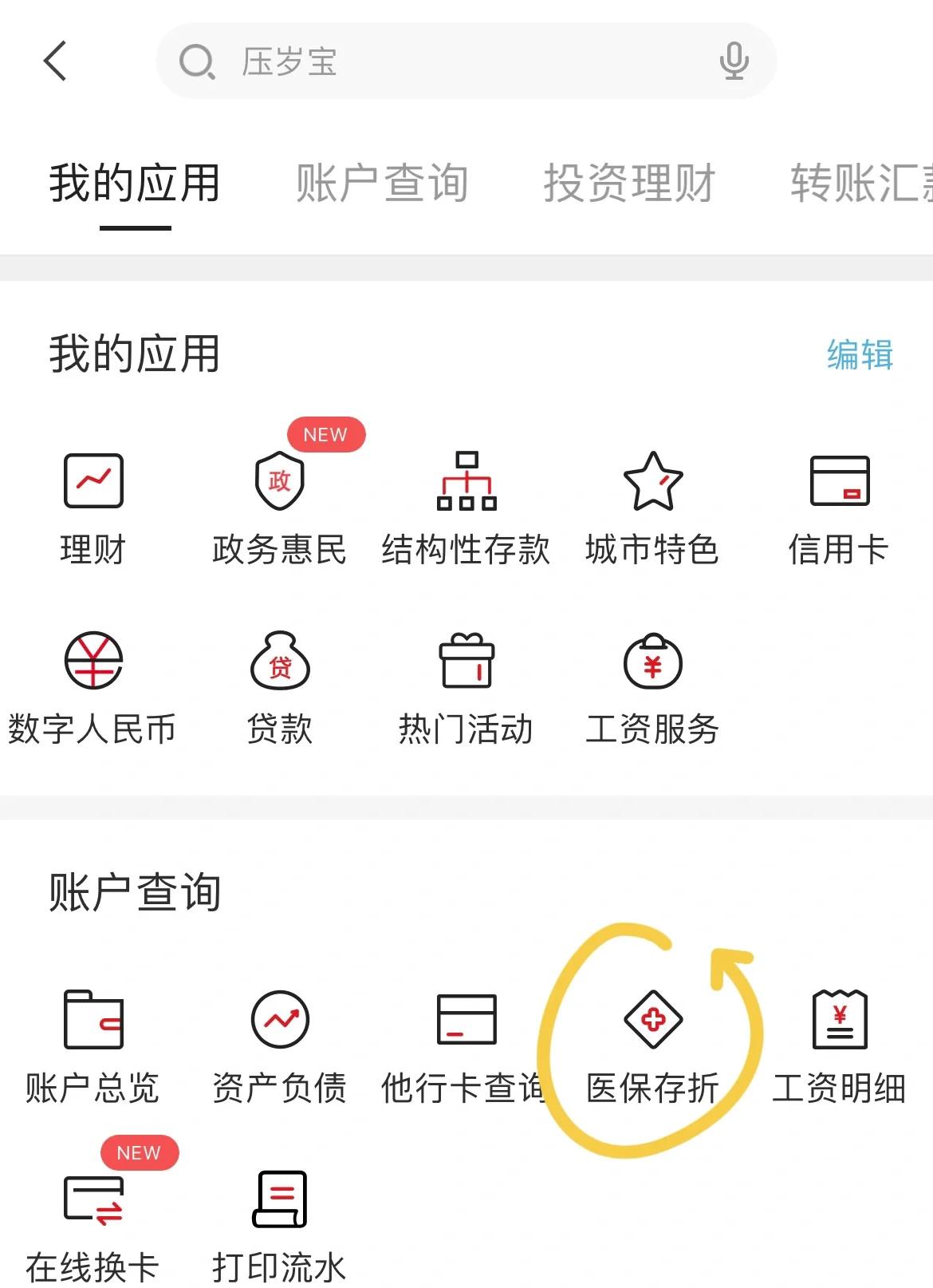 详细阅读:昭通最新医保卡网上提取现金方法方法分析(最方便真实的昭通医保在线提取方法) 昭通最新医保卡网上提取现金方法方法分析(最方便真实的昭通医保在线提取方法)