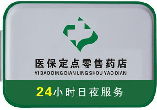 昭通上海24小时高价回收医保的简单介绍