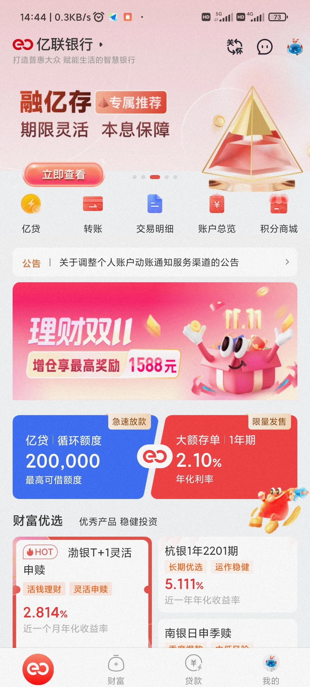 昭通最新亿联银行6%存款靠谱吗方法分析(最方便真实的昭通亿联银行的存款利息是多少方法)