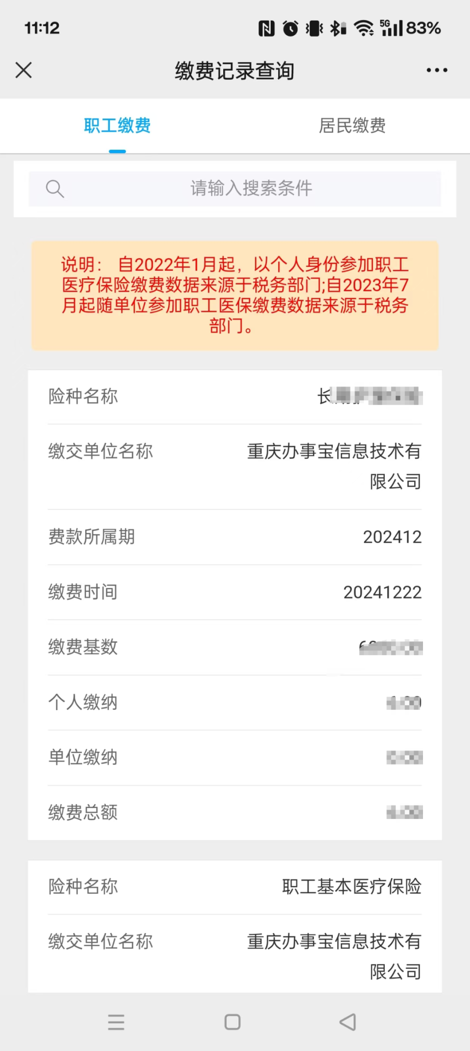 昭通最新医保个人账户余额微信查询方法分析(最方便真实的昭通微信医保查询个人账户余额查询方法)