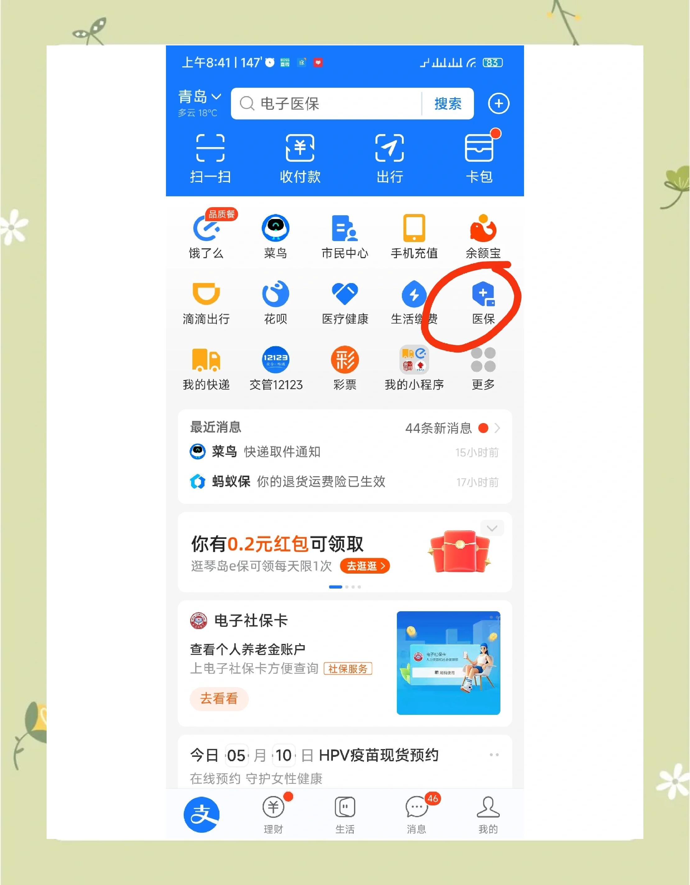 昭通最新怎么查医保每月到账明细方法分析(最方便真实的昭通医保每月划入个人账户明细怎么查方法)