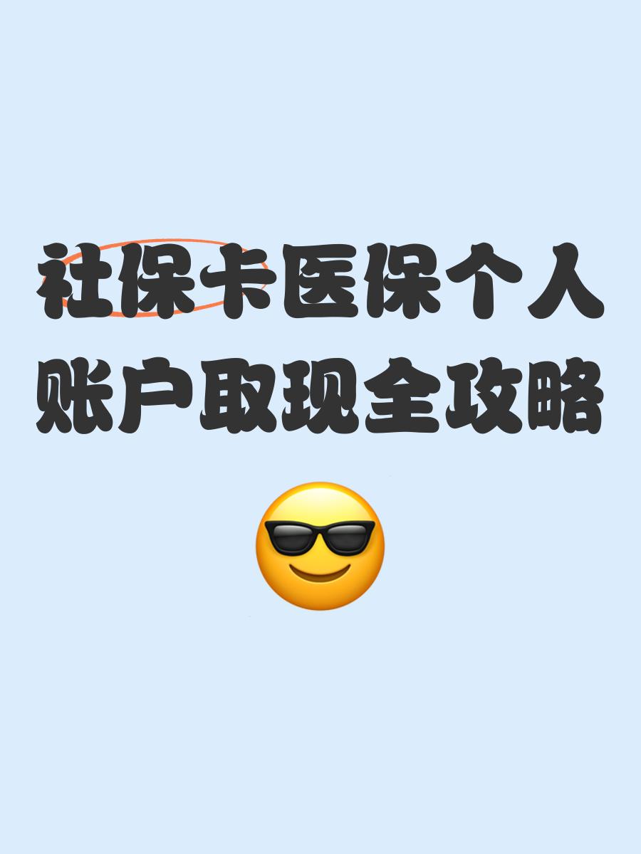 昭通最新医保卡提取手续流程方法分析(最方便真实的昭通医保卡提取手续流程图方法)