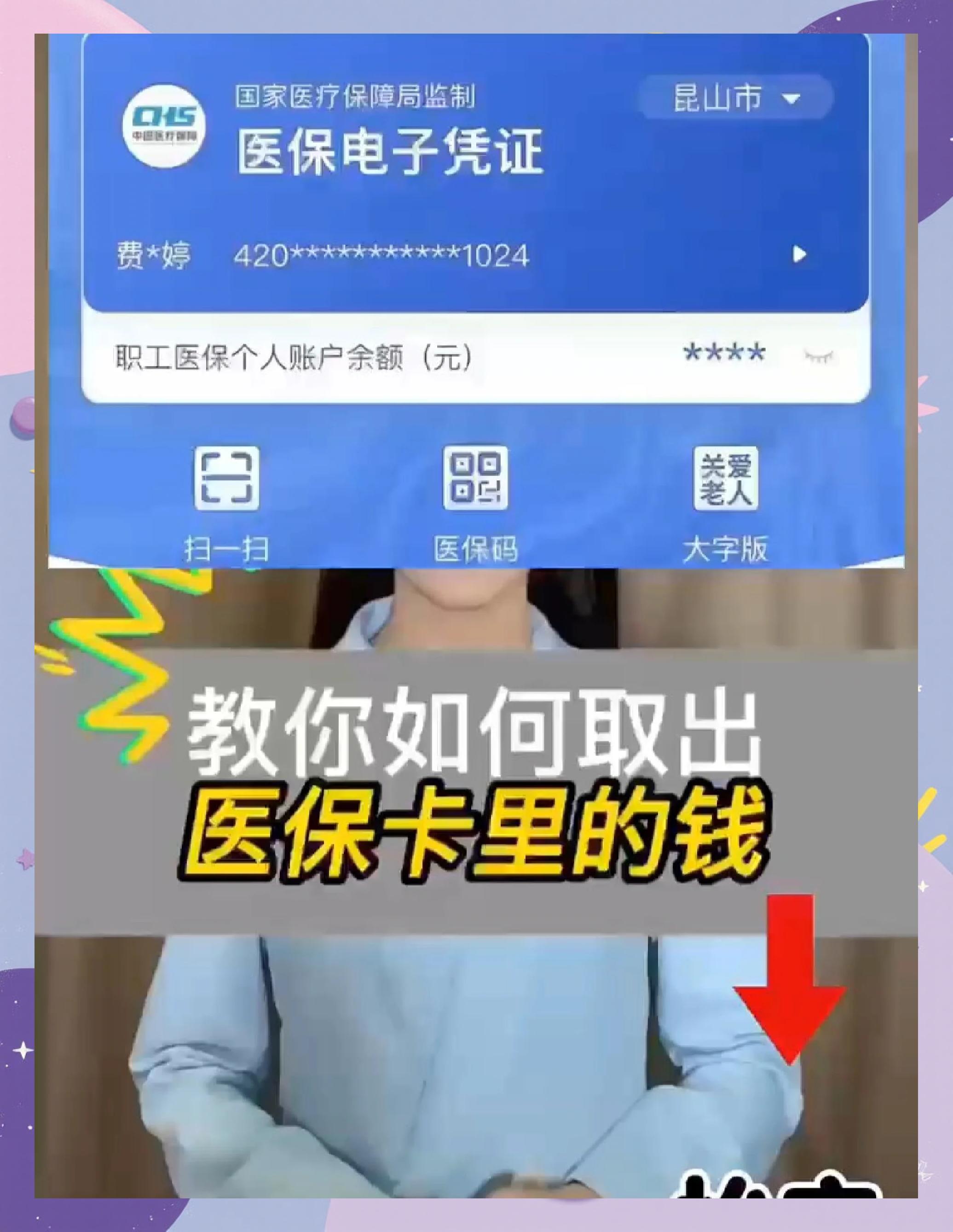 昭通最新医保卡里面的钱怎么取出来方法分析(最方便真实的昭通医保卡里的钱能取出来吗方法)