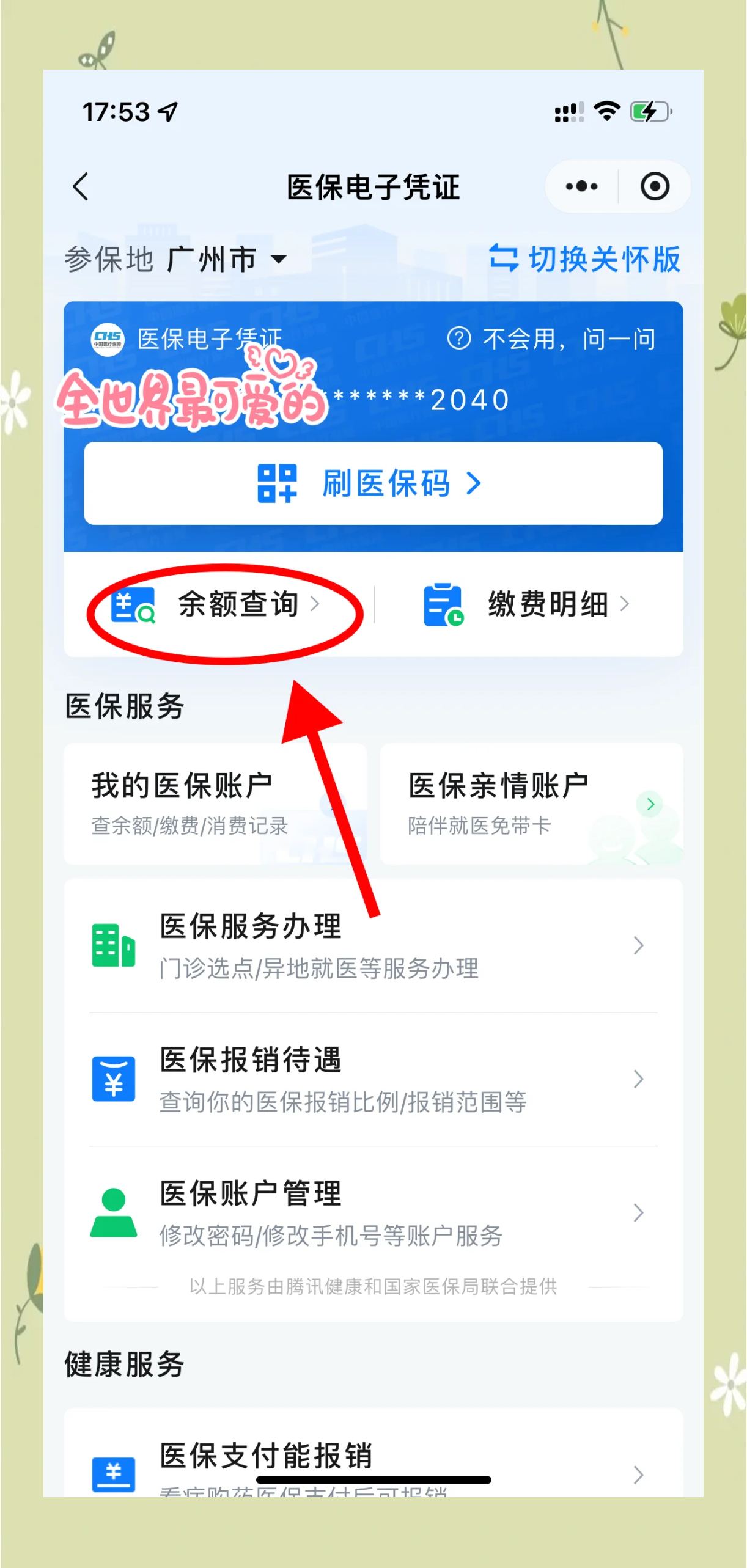 详细阅读:昭通最新微信上为什么查不到医保卡余额了方法分析(最方便真实的昭通微信查不了医保卡余额了方法) 昭通最新微信上为什么查不到医保卡余额了方法分析(最方便真实的昭通微信查不了医保卡余额了方法)