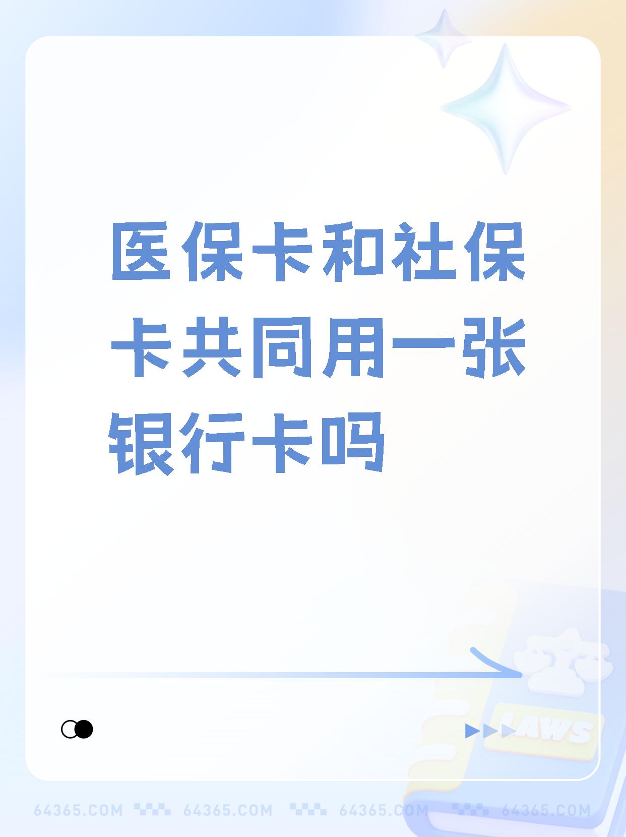 昭通最新医保卡的钱和银行卡的钱在一起吗方法分析(最方便真实的昭通医保卡里的钱和银行卡的钱方法)