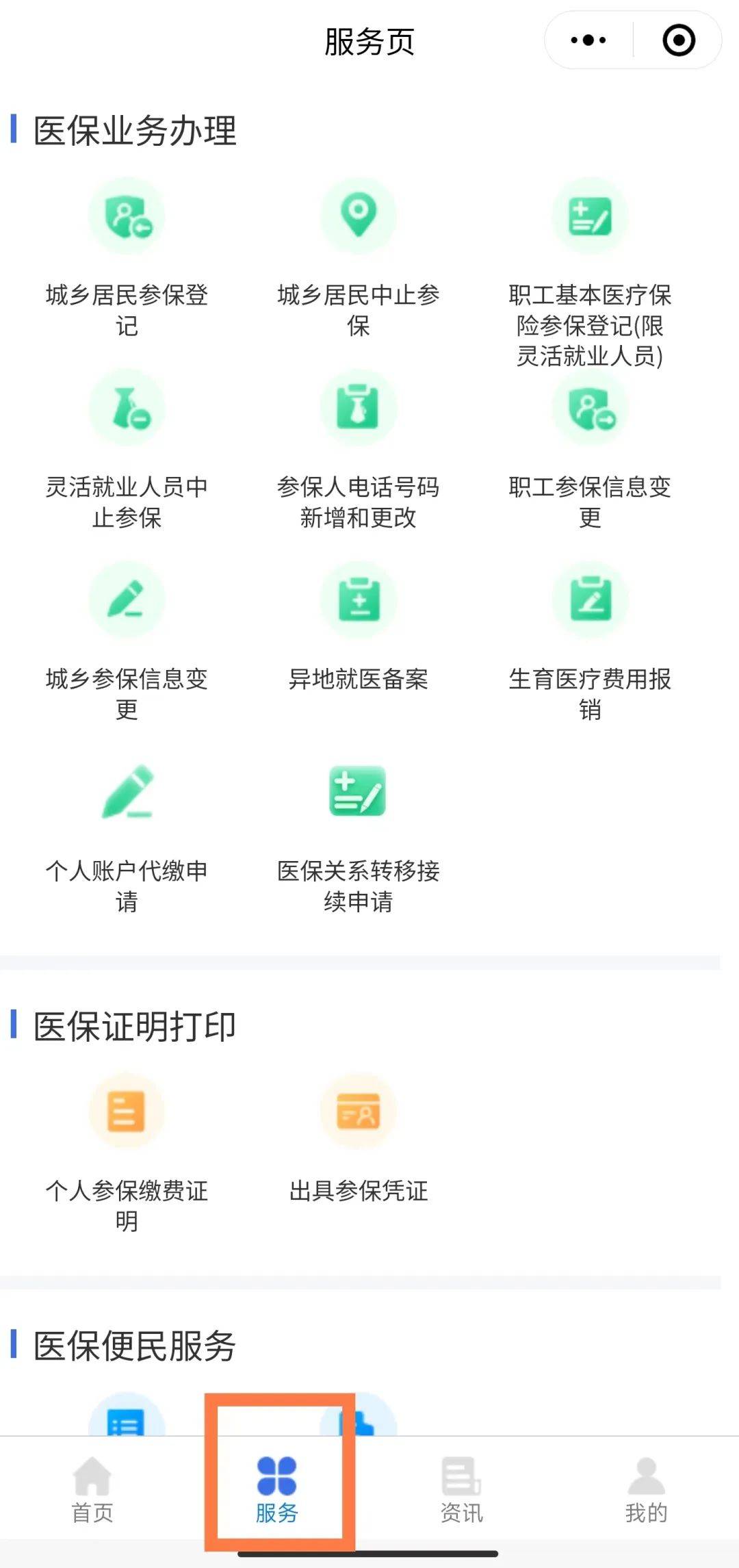 昭通最新医保卡绑定微信提现方法分析(最方便真实的昭通医保卡绑定微信提现怎么操作方法)