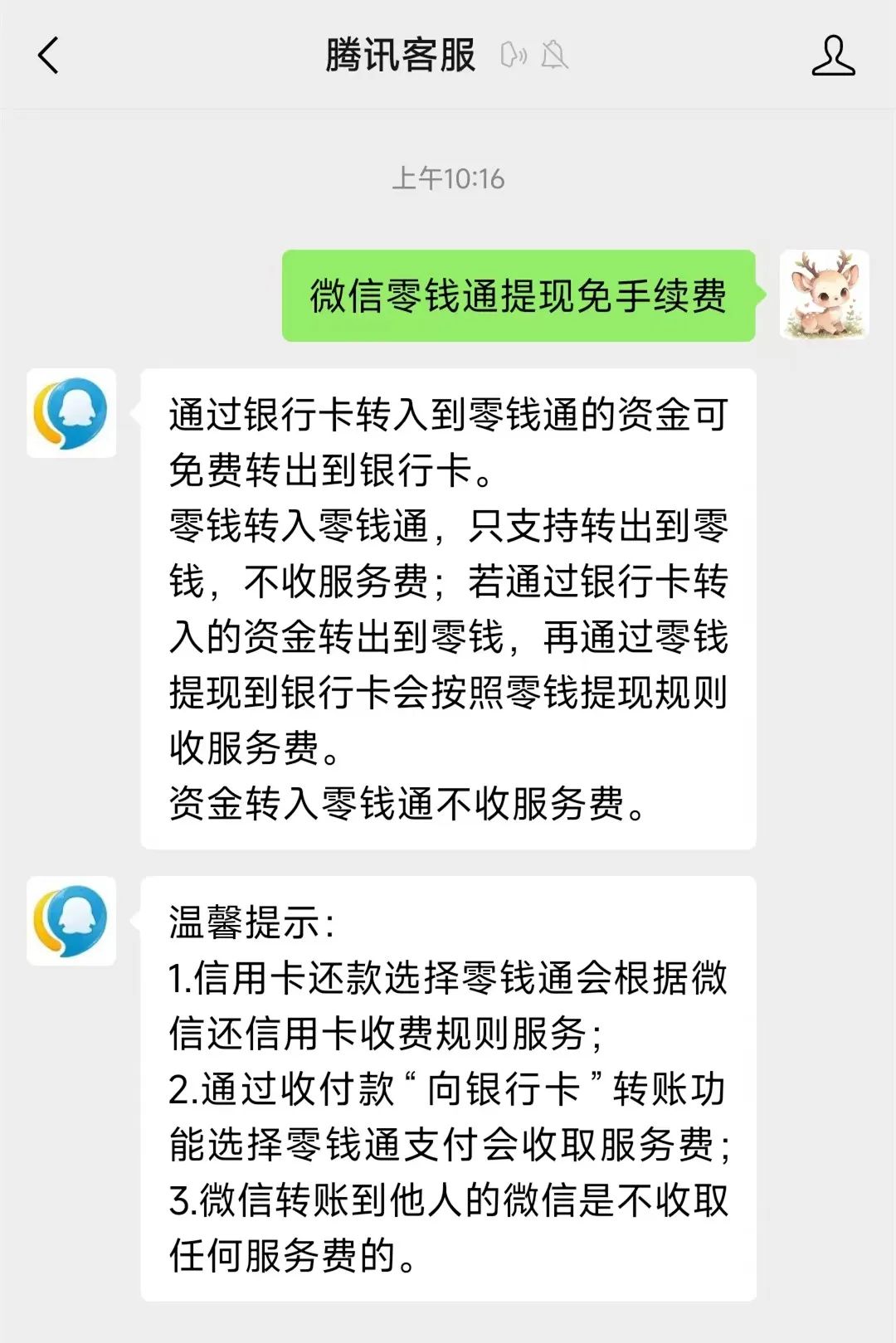 昭通关于医保换现金秒到账微信手续费30的信息