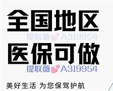 昭通最新急用钱套医保卡黄牛电话方法分析(最方便真实的昭通小额医保套现怎么联系方法)