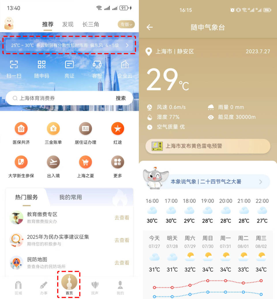 昭通最新上海24小时天气方法分析(最方便真实的昭通上海过往天气方法)