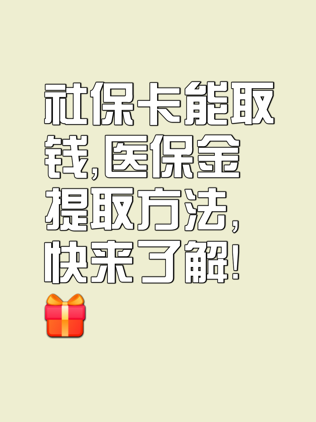 昭通最新医保卡套取现金属于犯法吗方法分析(最方便真实的昭通医保卡的钱套现违法吗方法)