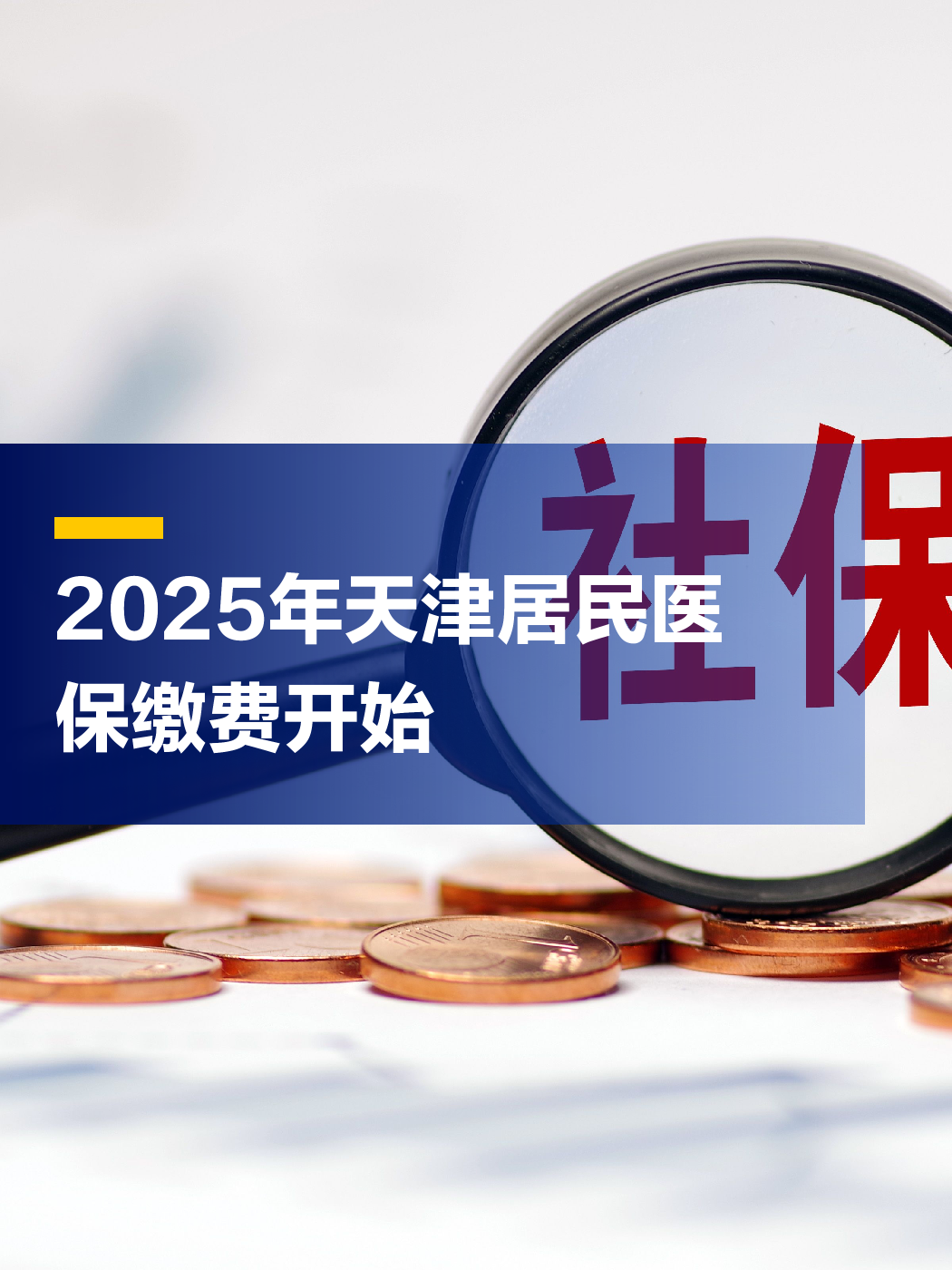 昭通最新2025年天津医保卡余额提现方法分析(最方便真实的昭通天津医保卡提现怎么提方法)