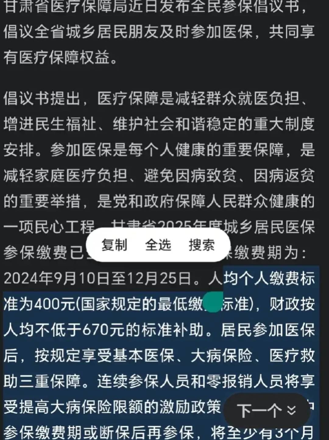 昭通最新为什么医保有缴费却没余额方法分析(最方便真实的昭通交了400医保为什么余额为0方法)
