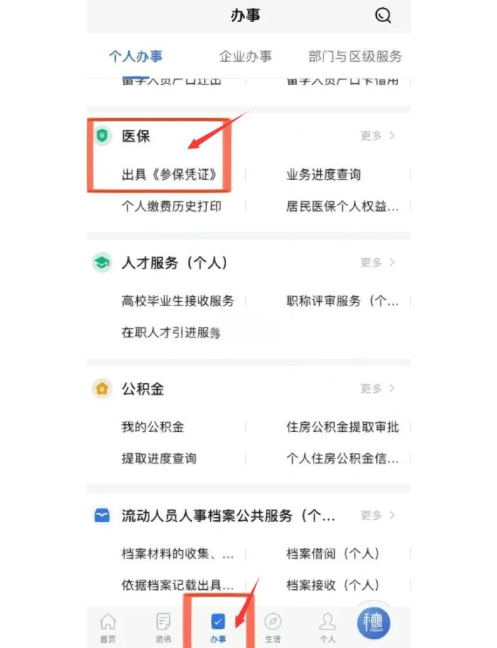 昭通最新深圳医保可以提取出来吗方法分析(最方便真实的昭通深圳医保可以提取出来吗怎么查方法)