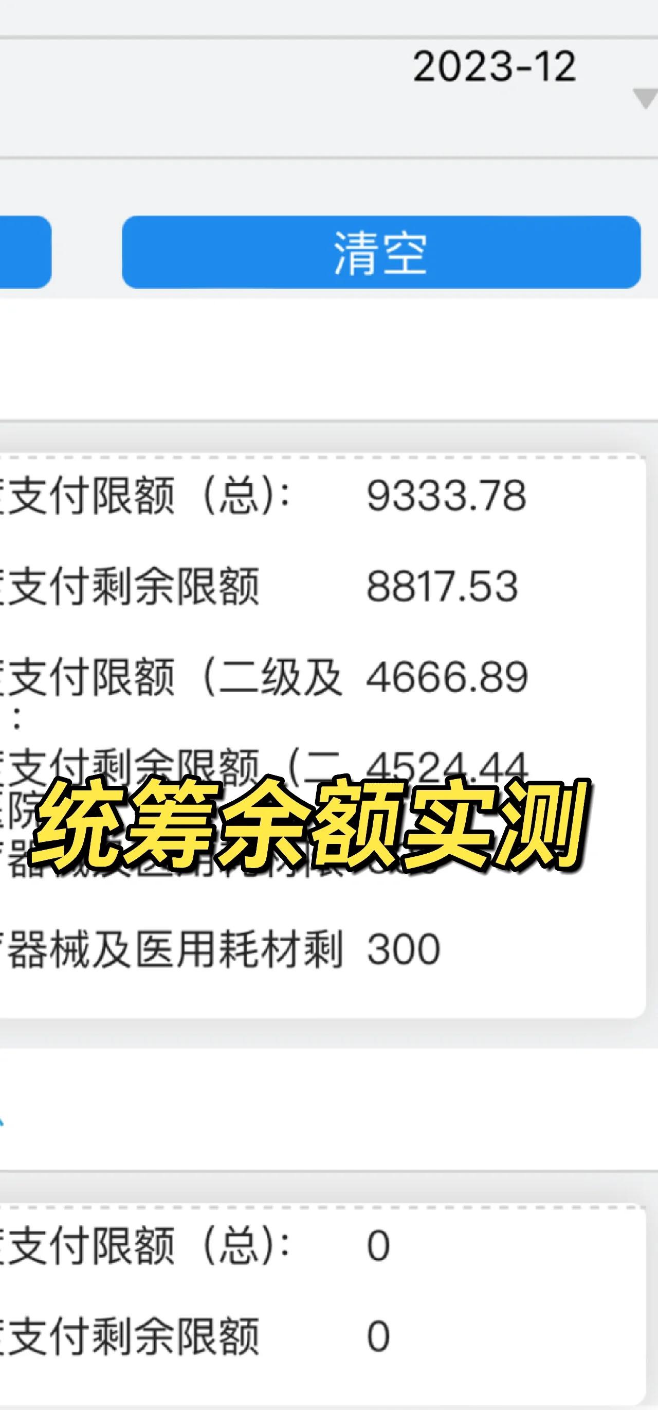 昭通最新医保卡里统筹的钱会过期吗方法分析(最方便真实的昭通医保统筹账户里的钱会用完吗方法)