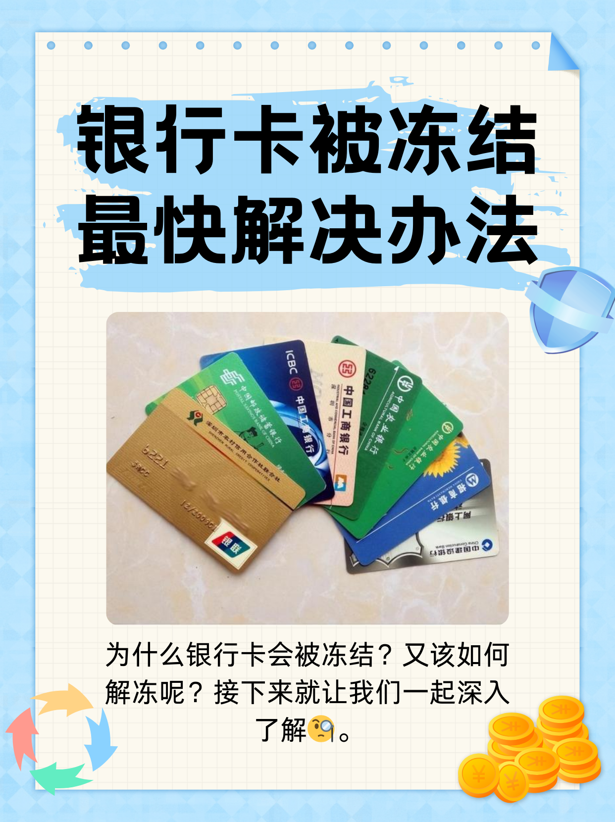 昭通最新法院冻结银行卡医保卡会被冻结吗方法分析(最方便真实的昭通法院冻结了医疗卡可以扣划吗方法)