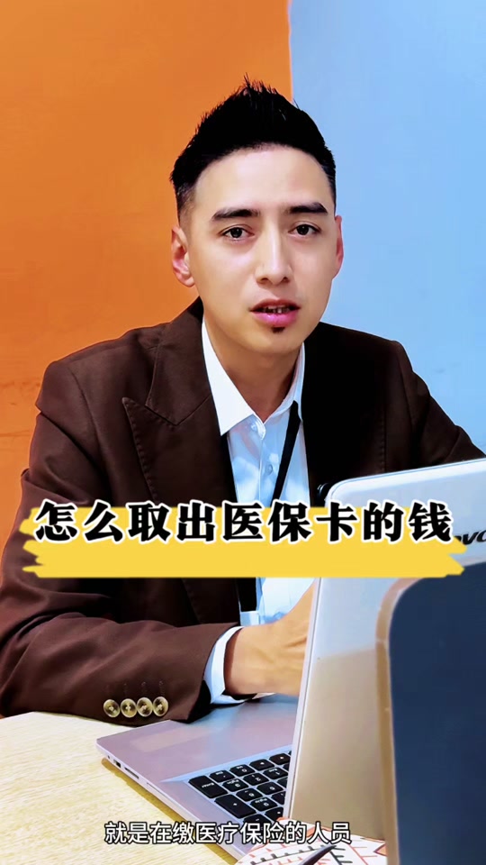 昭通最新医保提取中介方法分析(最方便真实的昭通24小时医保提取中介方法)