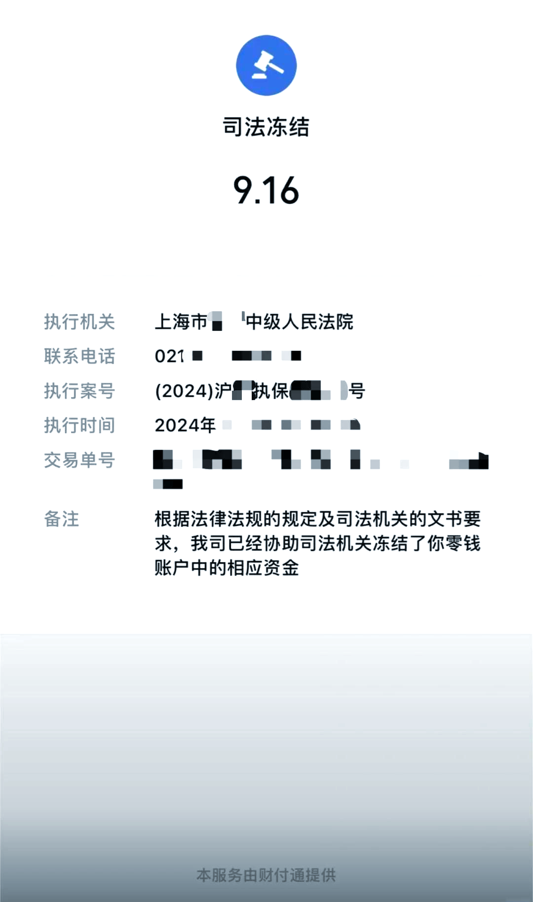 昭通最新国家不允许冻结微信零钱了吗方法分析(最方便真实的昭通司法冻结多久上门抓人方法)