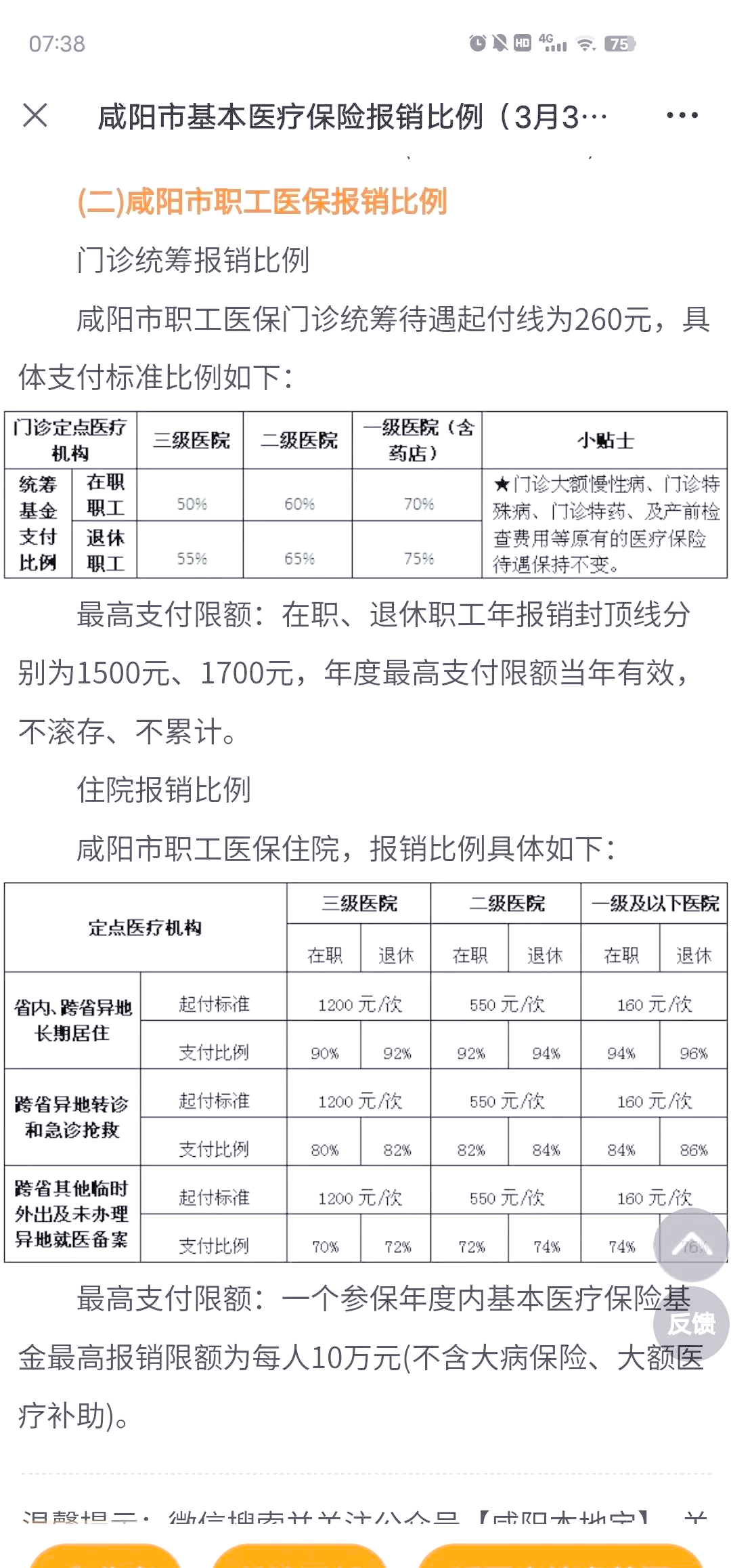 昭通最新医院报销80%计算公式方法分析(最方便真实的昭通医院报销几成怎么计算方法)