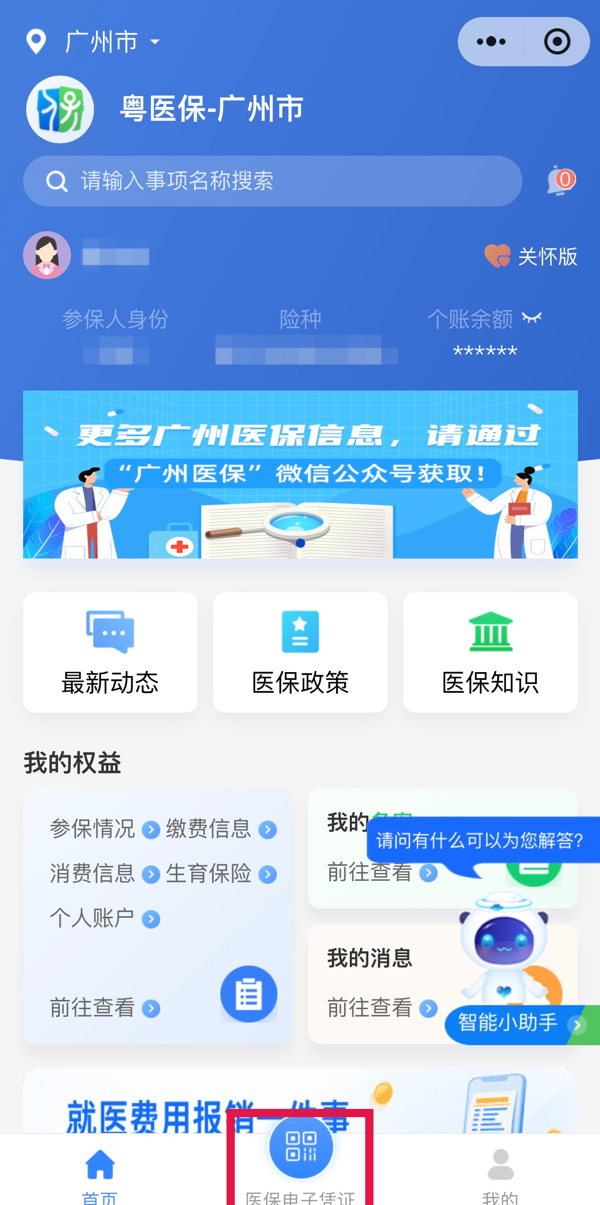 昭通最新网上说医保提取是真的吗方法分析(最方便真实的昭通网上说医保提取是真的吗吗方法)